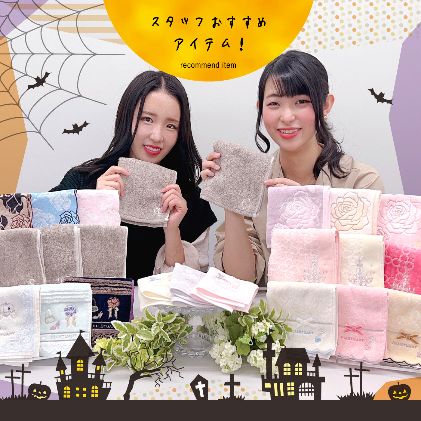 10/21～刺繍モチーフ特集 – INTERMODE KAWABE