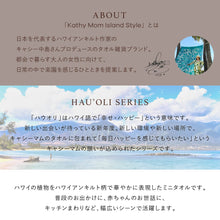 画像をギャラリービューアに読み込む, 【NEW】ミニタオル ハウオリシリーズ #238e エンゼルストランペットベージュ