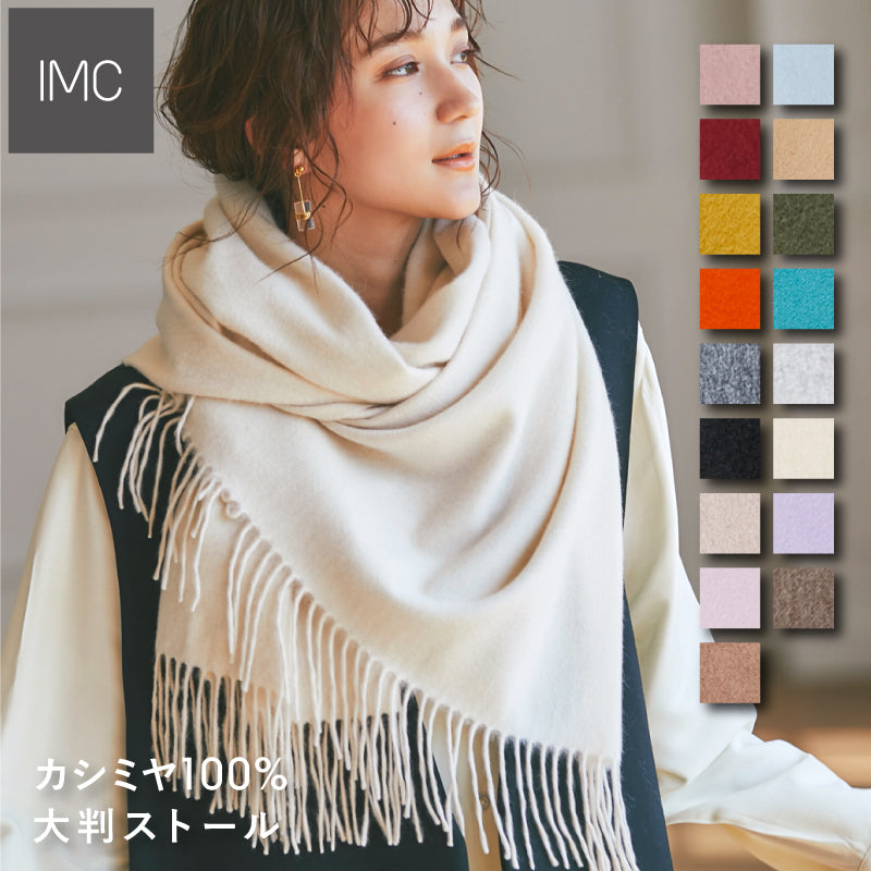 大阪最安値 NATURAL BASIC ナチュラルベーシック カシミヤ大判ストール