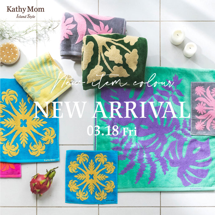 Kathy Mom Island Style QVC 3/10オンエアー商品販売開始！