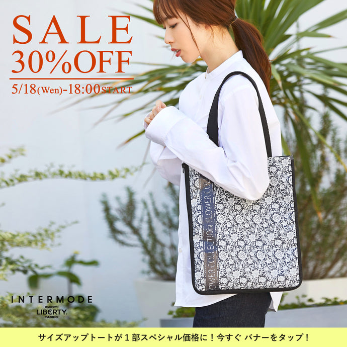 【お得情報】本日18時～大人気！リバティサイズアップトートが30％OFF！