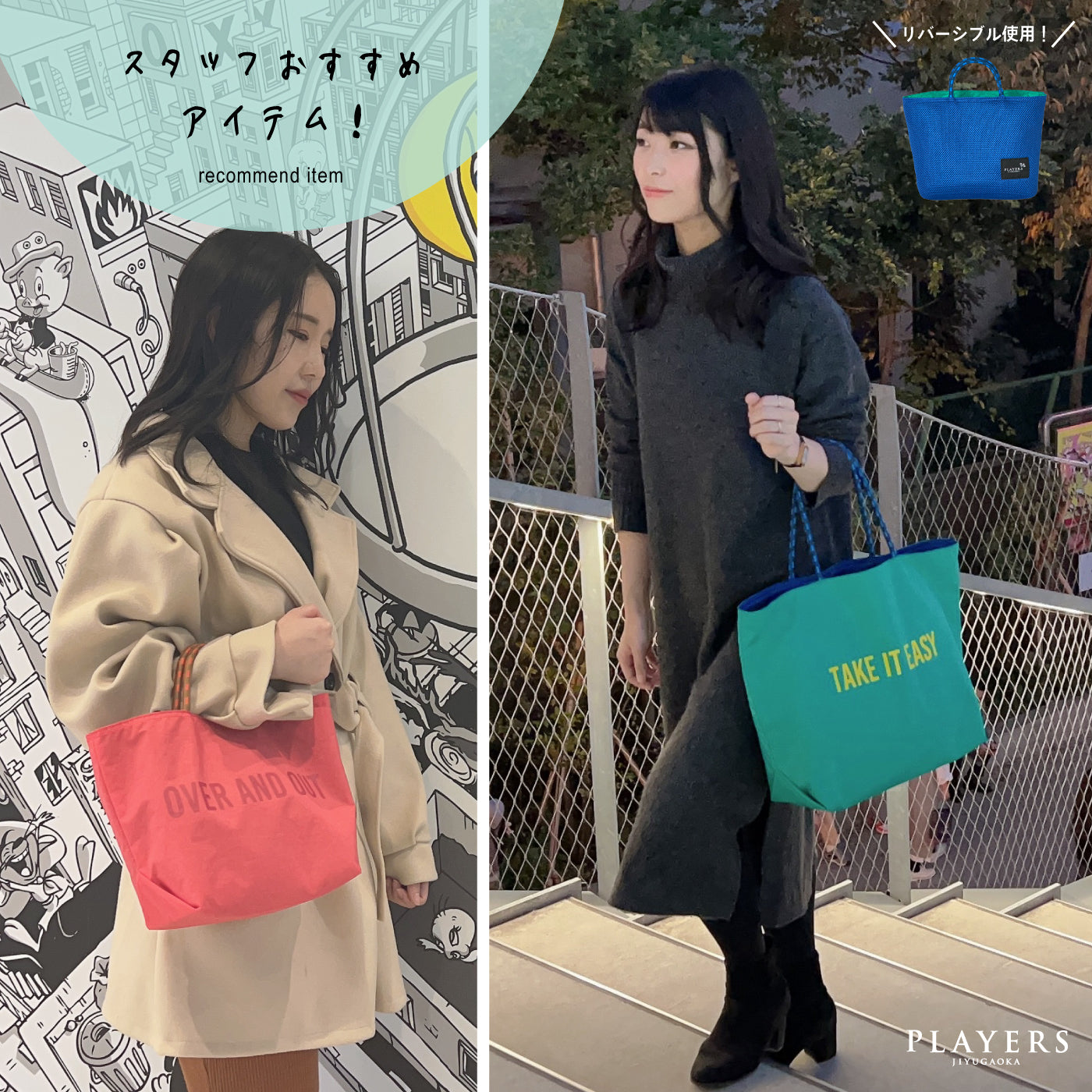 11/18～PLAYERSリバーシブルトートバッグ特集
