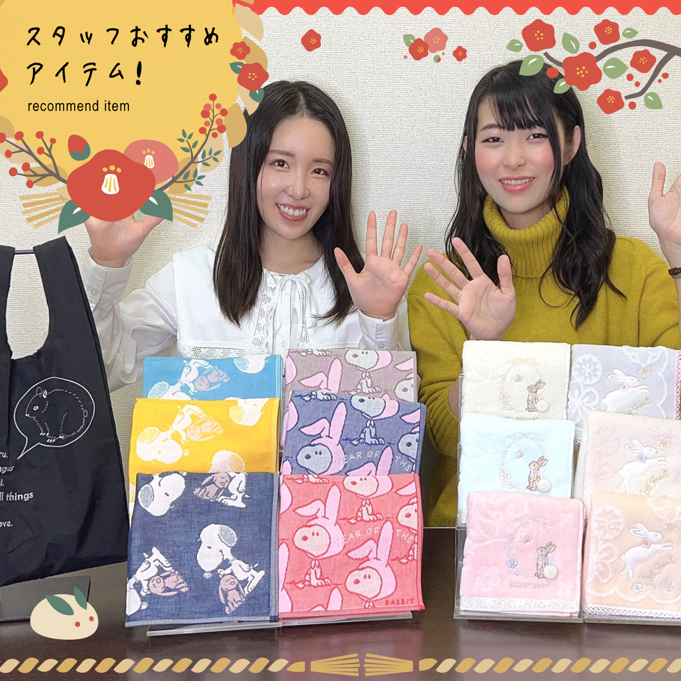 12/30～2023年の干支！ウサギ特集！ – INTERMODE KAWABE