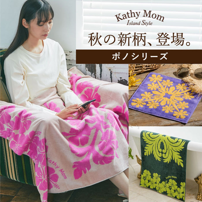 9/8 Kathy mom 新作特集