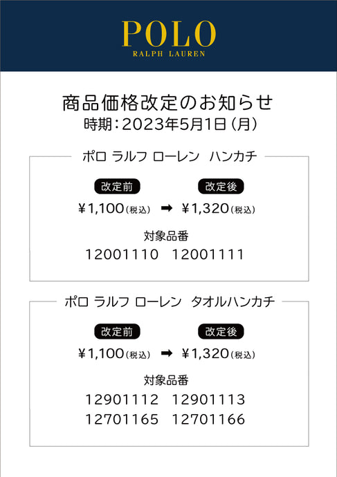【価格改定のお知らせ】