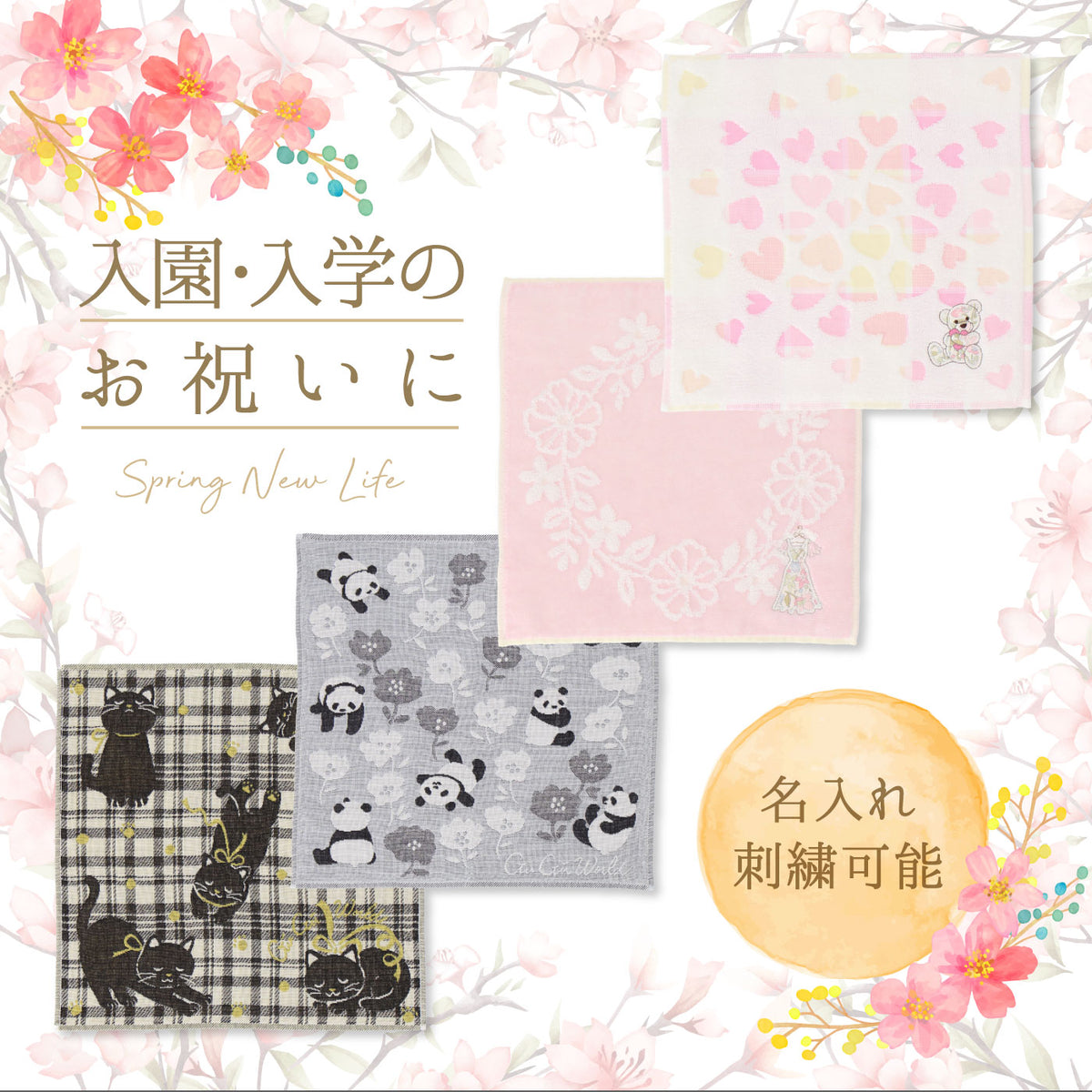 入園・入学祝いにおすすめ特集
