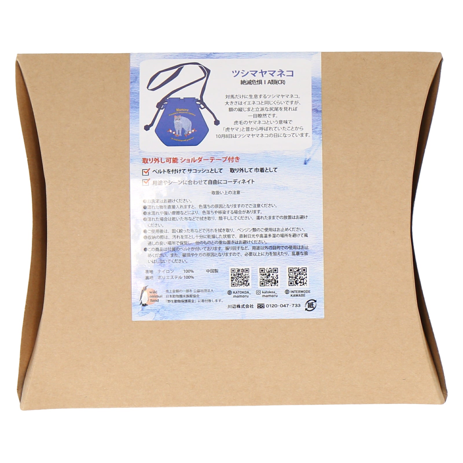 NEW】巾着 #110b ブルー ツシマヤマネコ – INTERMODE KAWABE