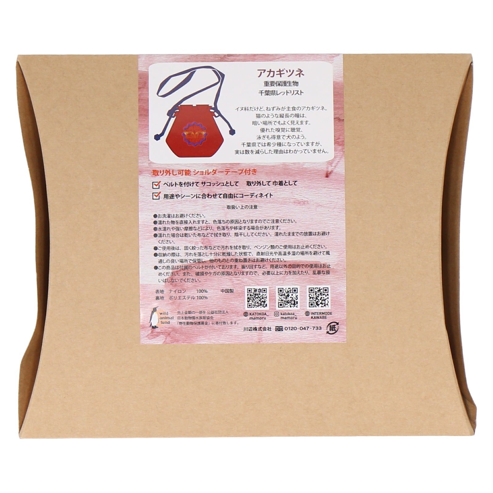 NEW】巾着 #110d ワイン アカギツネ – INTERMODE KAWABE