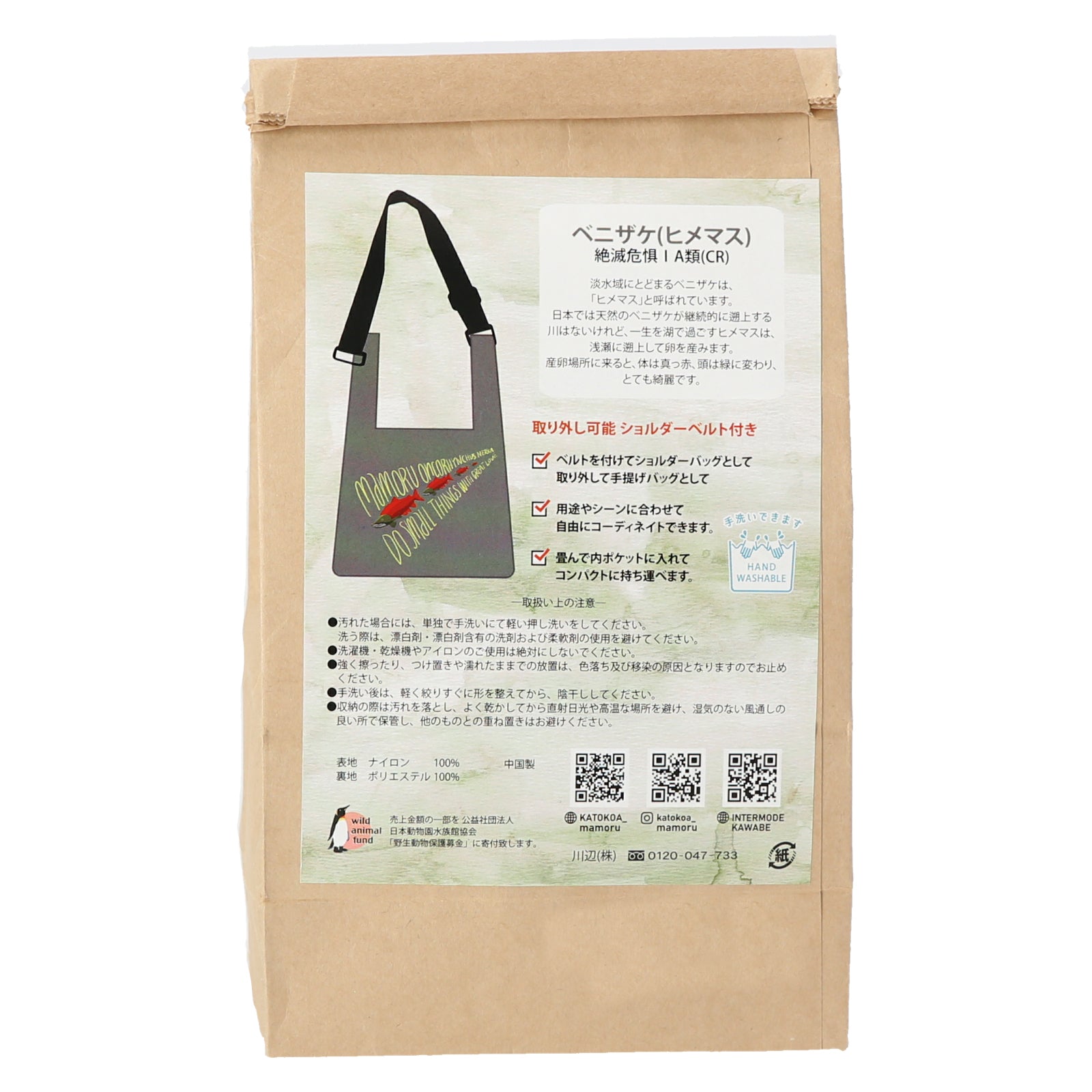 バッグ（小）　ベニザケ