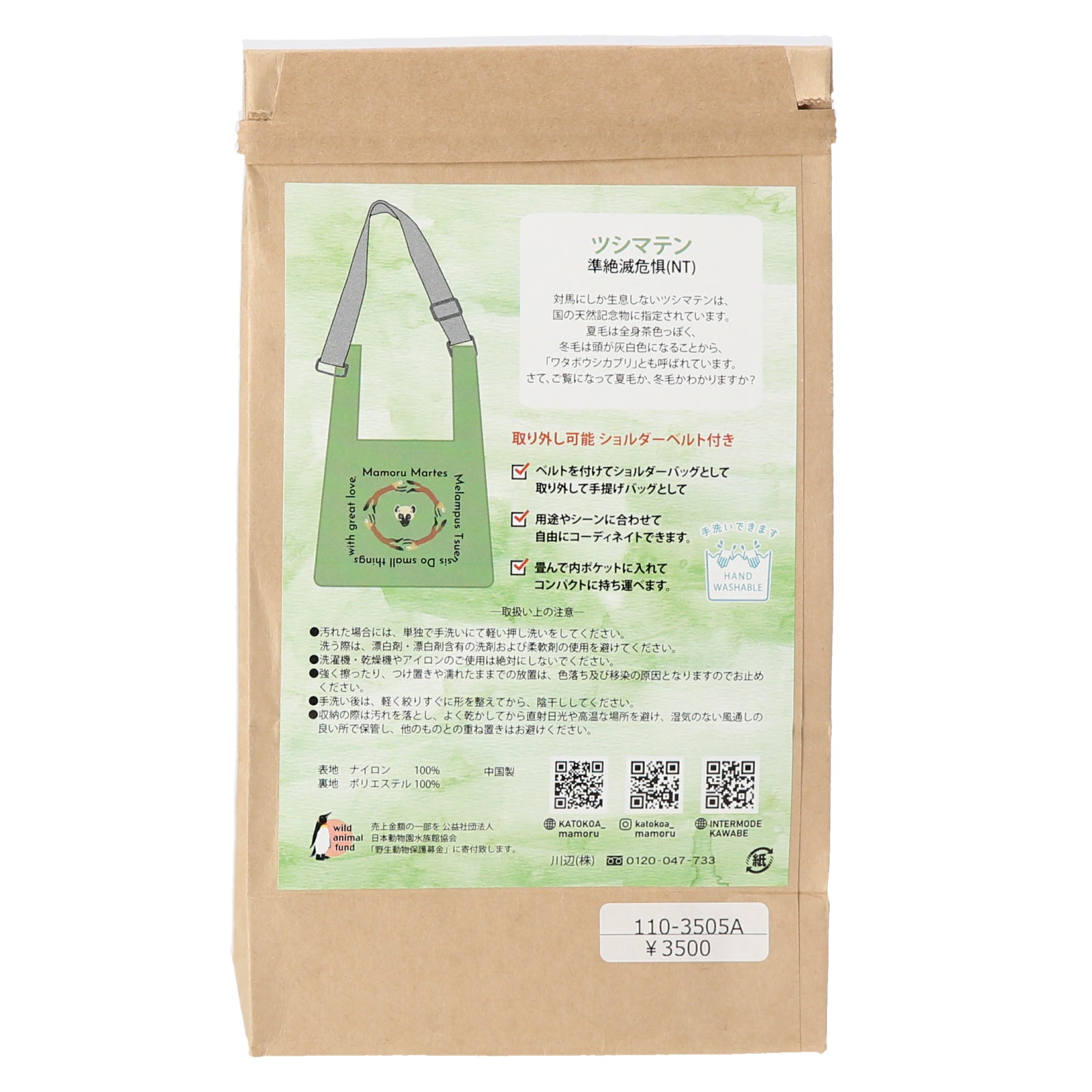 バッグ（小　ツシマテン