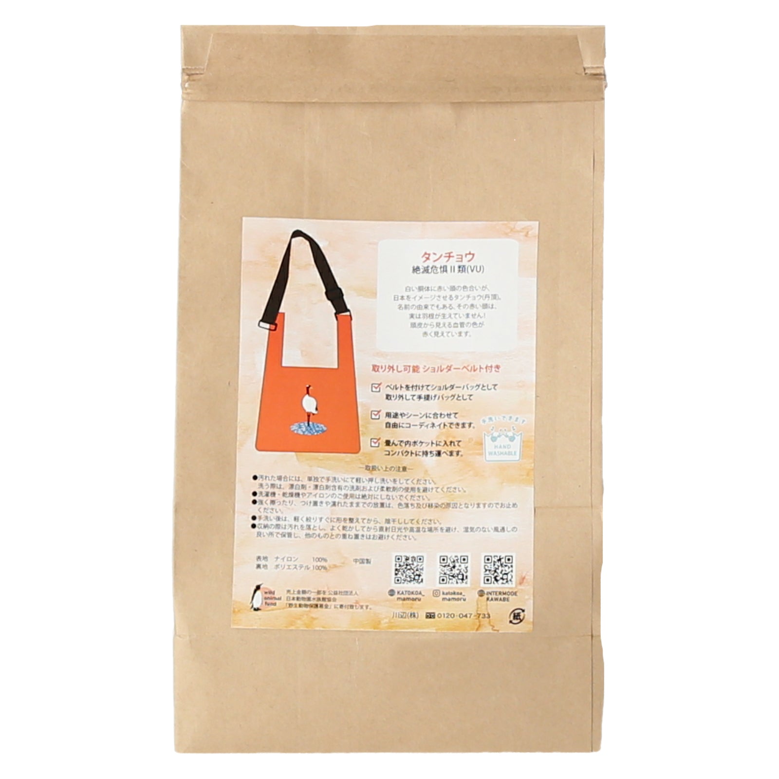 今だけ☆　バック　大きめ　オレンジ バッグ（大） #110d オレンジ タンチョウ – INTERMODE KAWABE