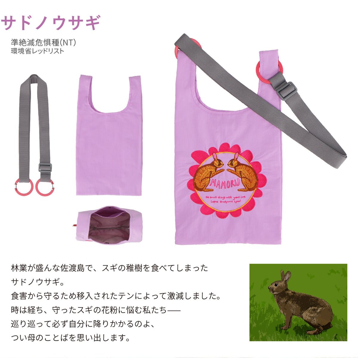 バッグ 小　サドノウサギ