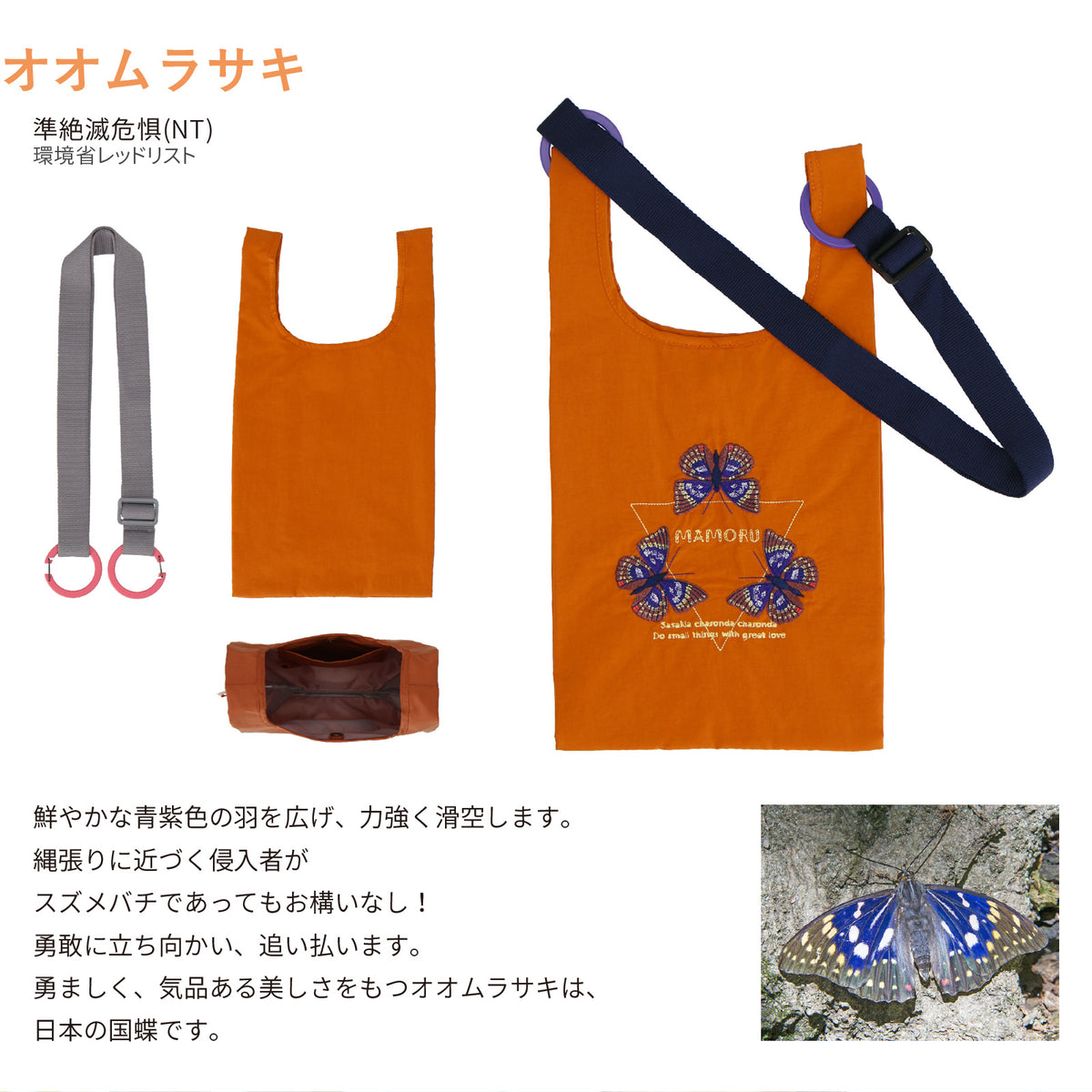 バッグ 小　オオムラサキ