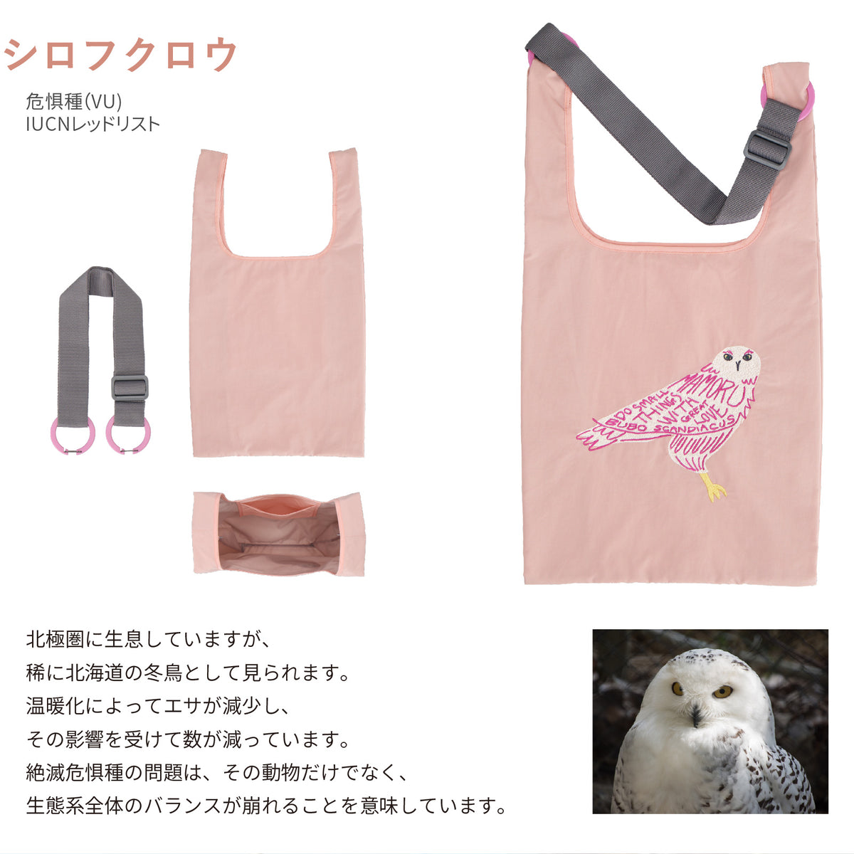 バッグ 大　シロフクロウ