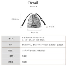 画像をギャラリービューアに読み込む, 【NEW】巾着ショルダー #187a Blackburn　ブラック
