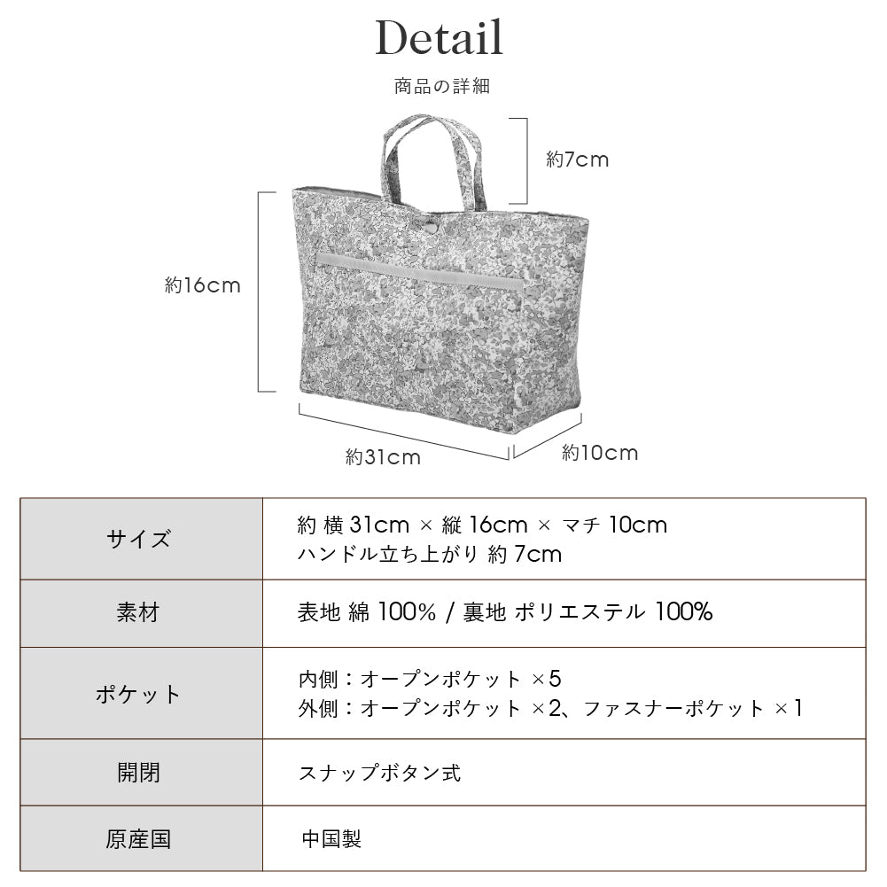 リバティプリント バッグインバッグ #187c Strawberry Thief ブラック