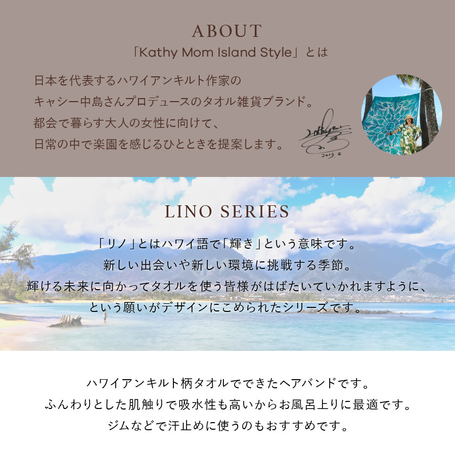 ヘアバンド ハワイアンキルト柄 リノシリーズ　マウマウベージュ