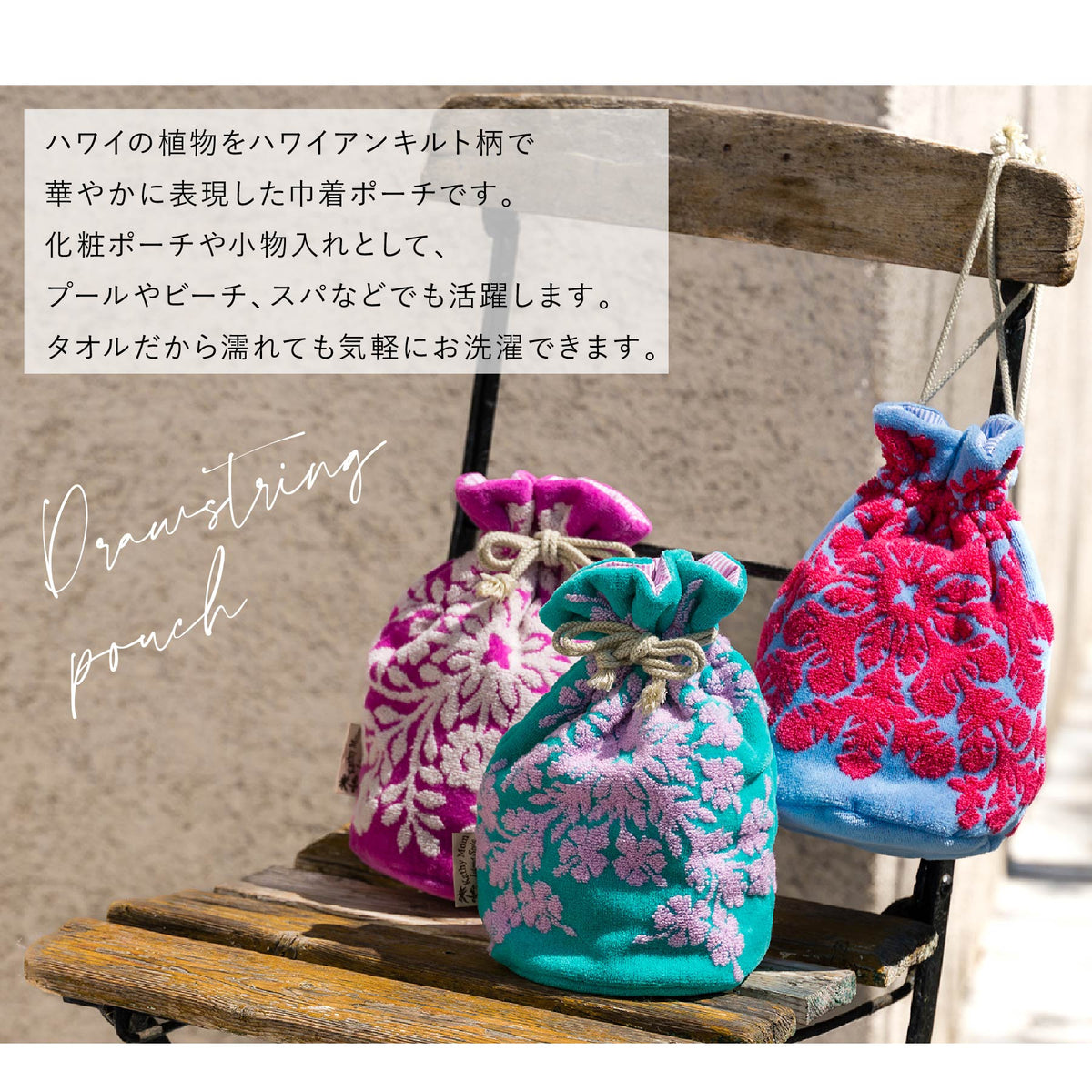 巾着ポーチ 五つの島シリーズ　レフアブルー