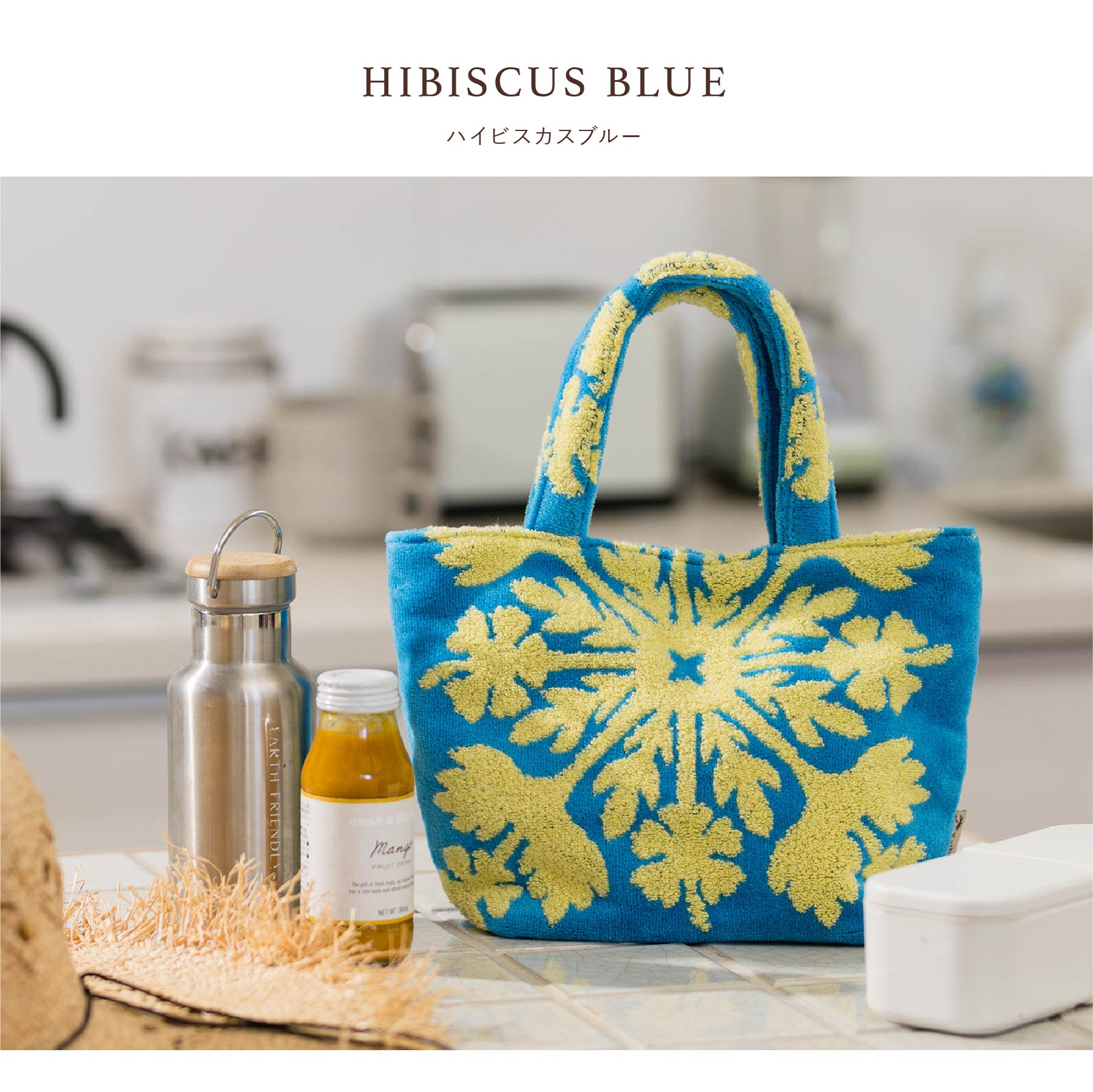 ランチバッグ ハウオリシリーズ　ハイビスカスブルー
