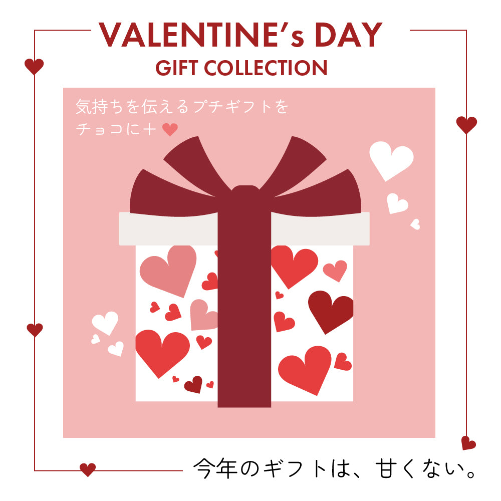 バレンタインギフト特集