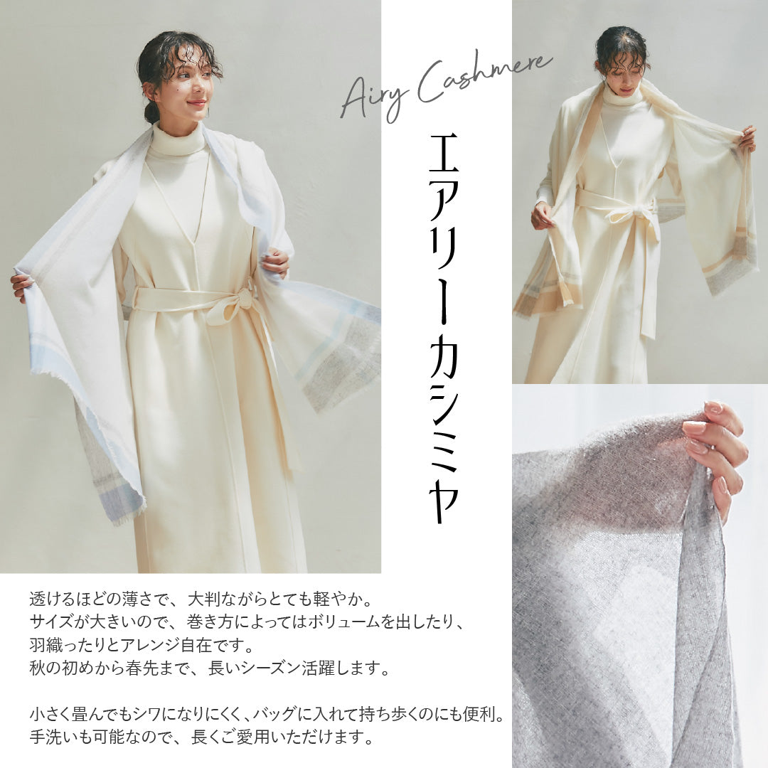 エアリーカシミヤストール　ベージュ