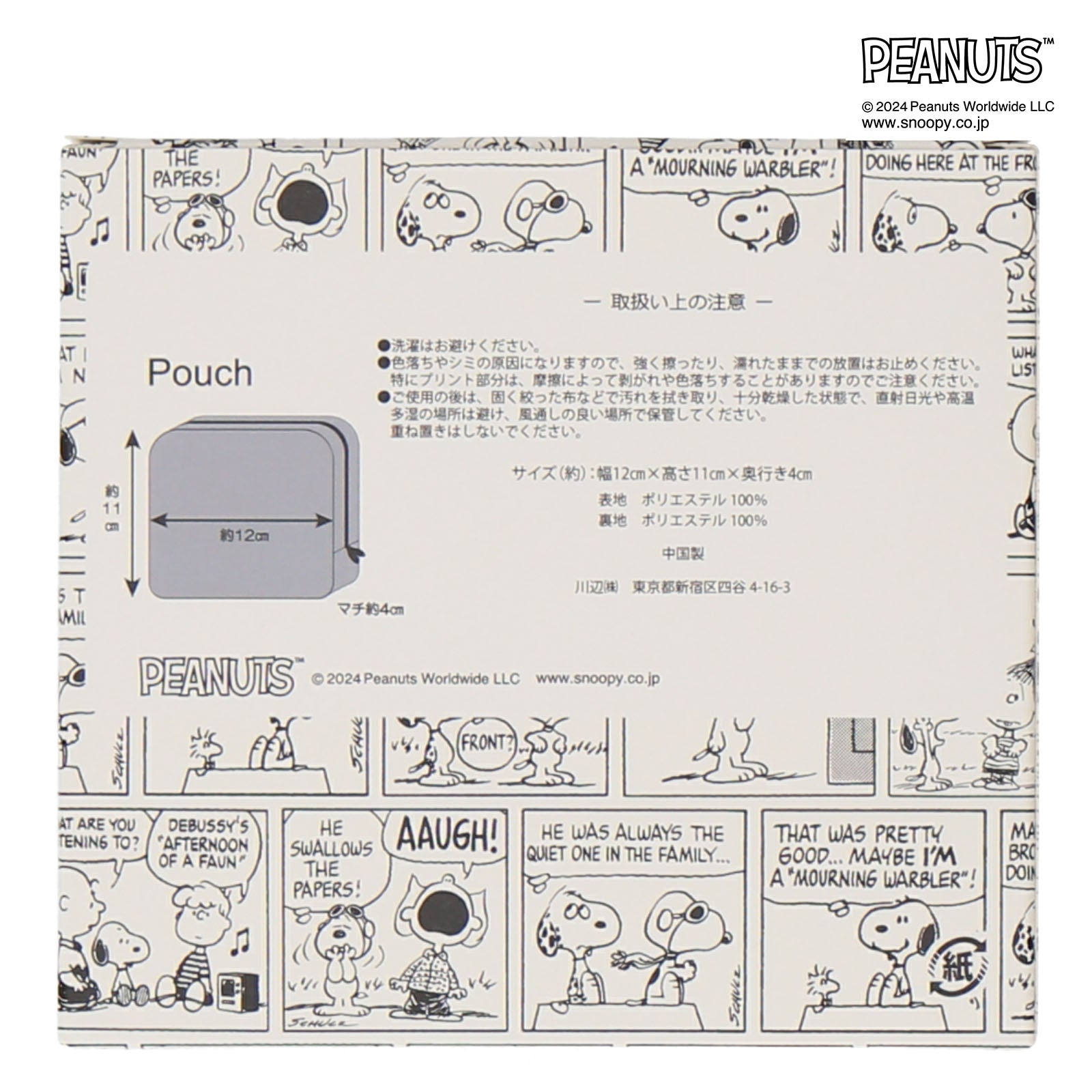 サンリオ スヌーピー イニシャル シリーズ タテ ポーチ Amazon.co.jp: SHO-BI スヌーピー ポーチ イニシャルポーチ S