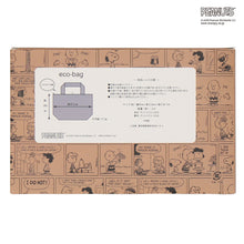 画像をギャラリービューアに読み込む, 【NEW】折りたたみトートバッグL スヌーピー ジョー・クール　グレー
