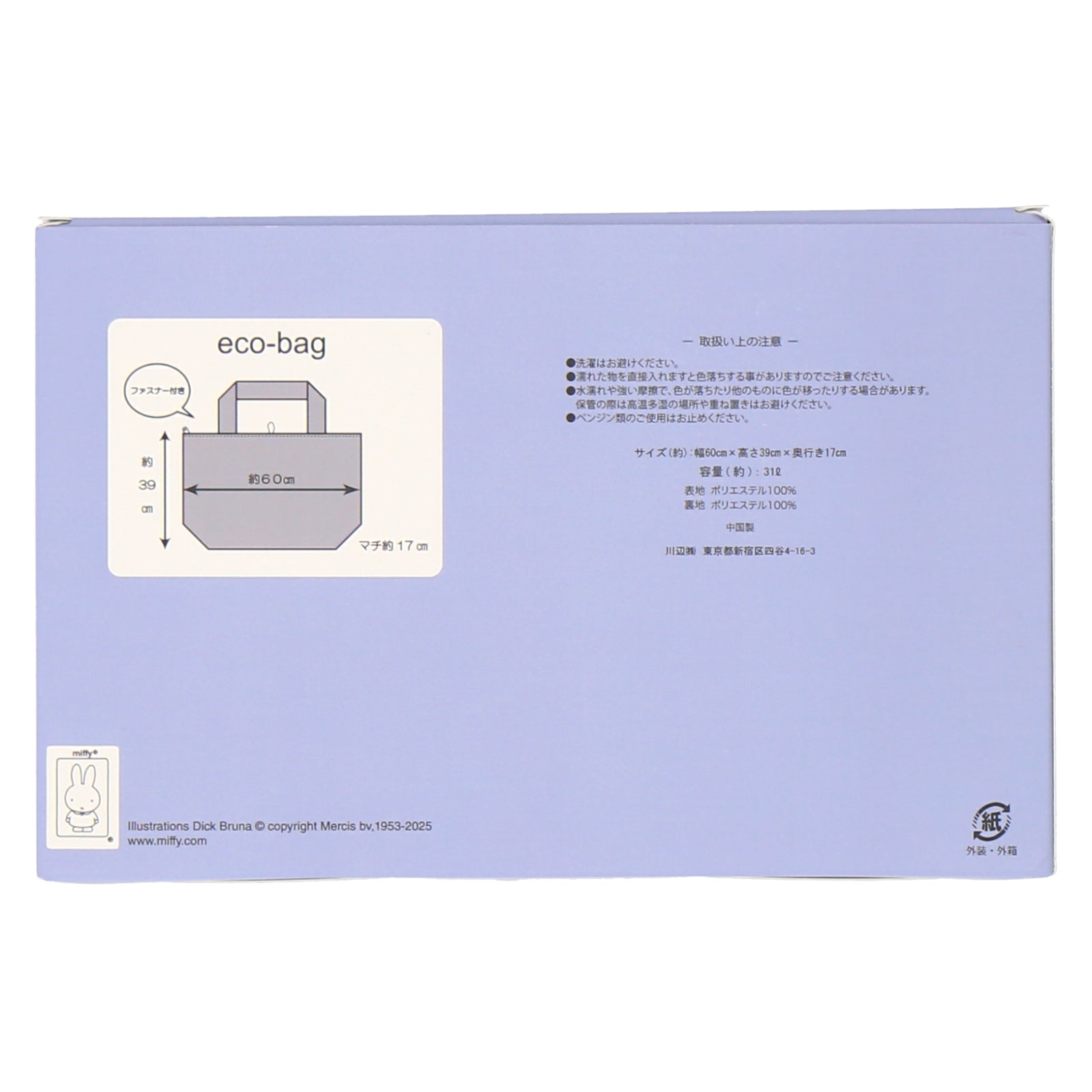 エコバッグL ミッフィー　ベージュ