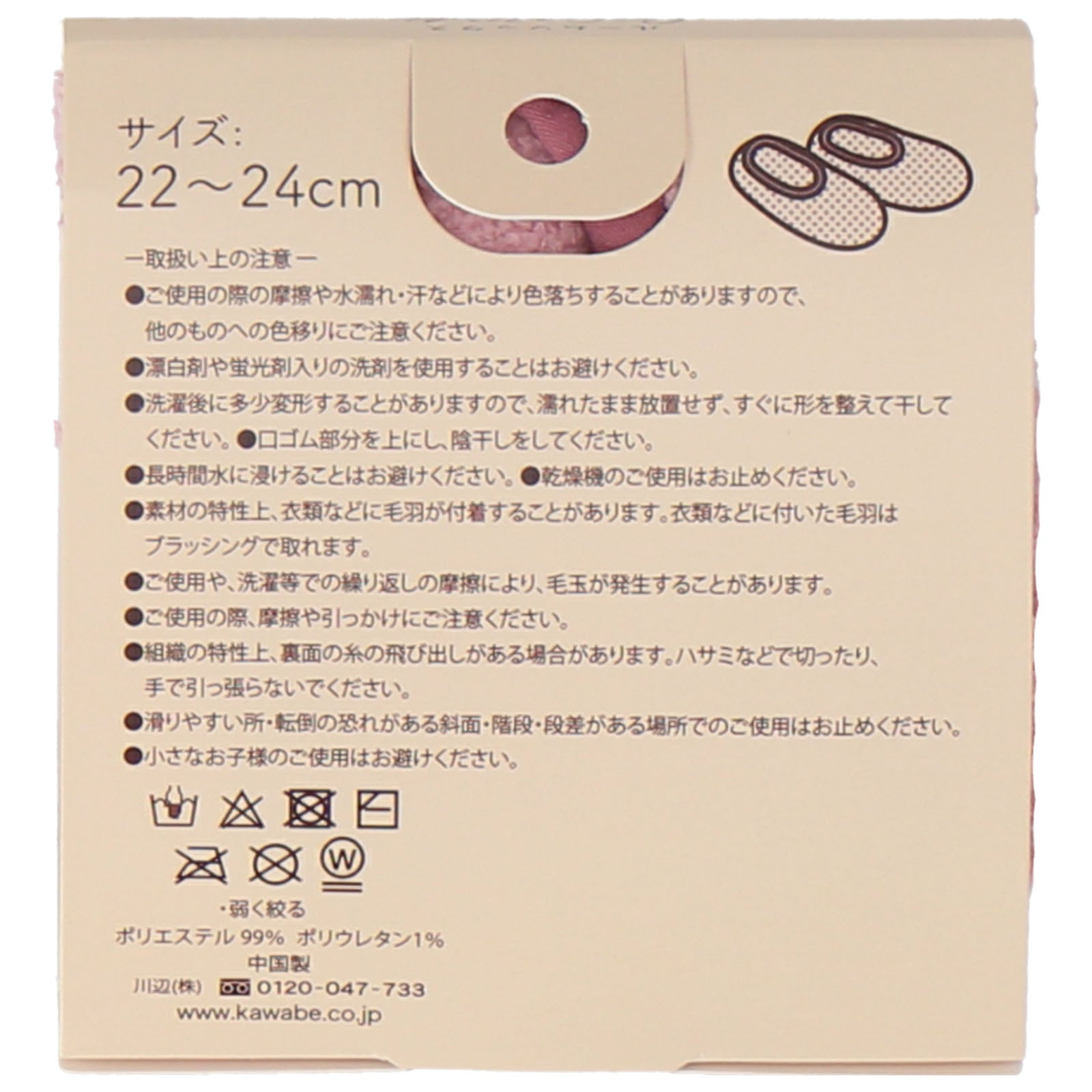 ルームソックス　ピンク