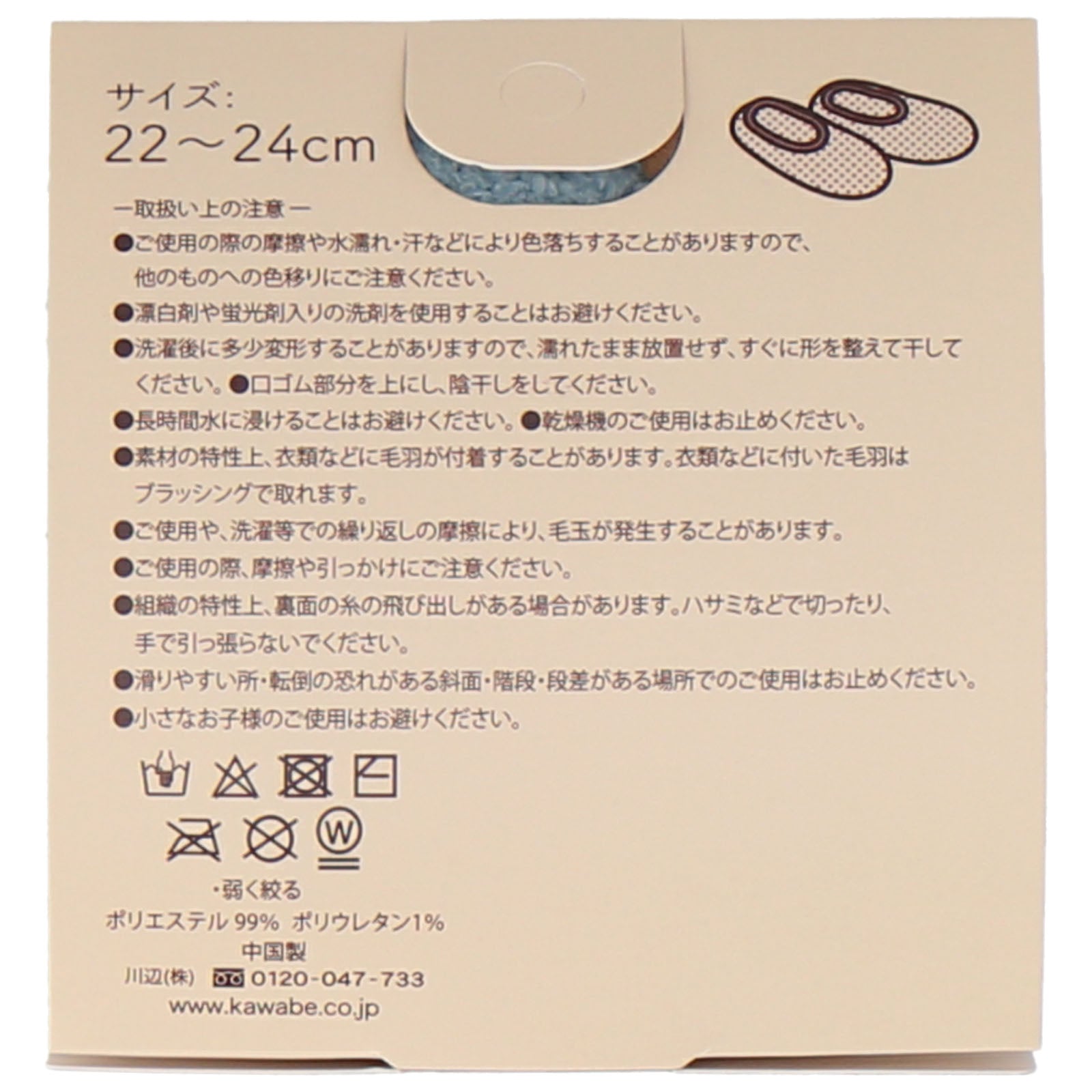 ルームソックス　ブルー