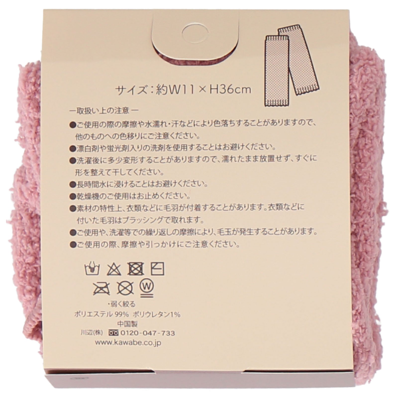 レッグウォーマー　ピンク