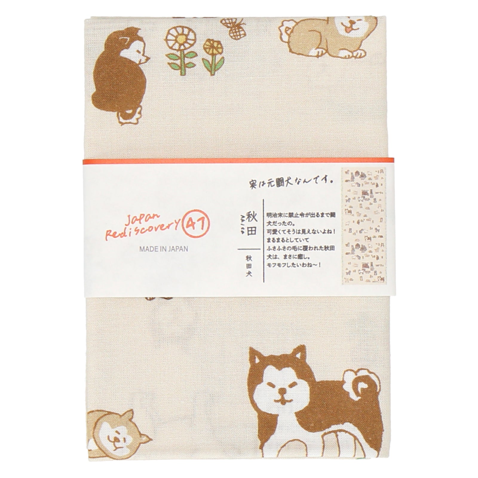 秋田 秋田犬　手ぬぐい