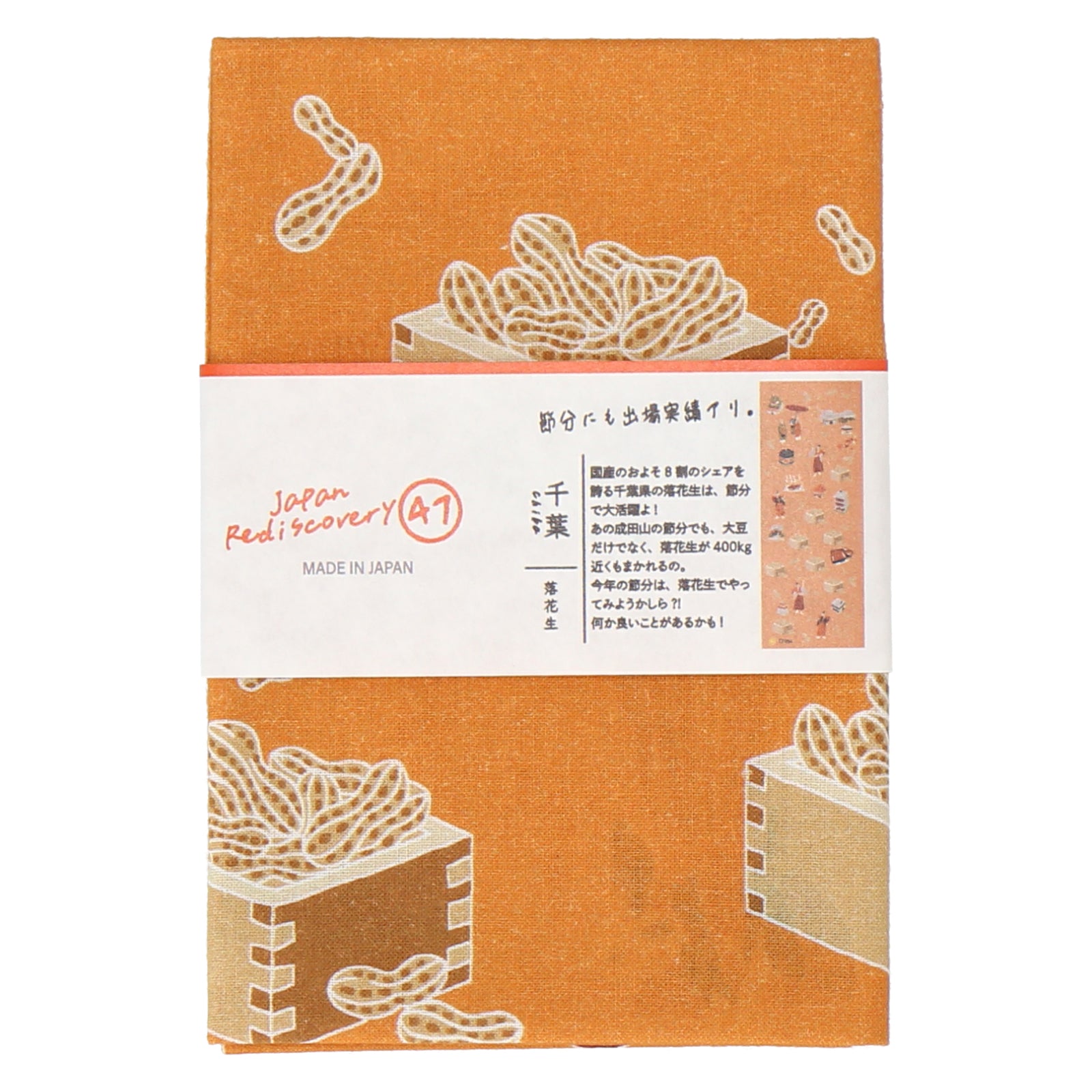 千葉 落花生　手ぬぐい