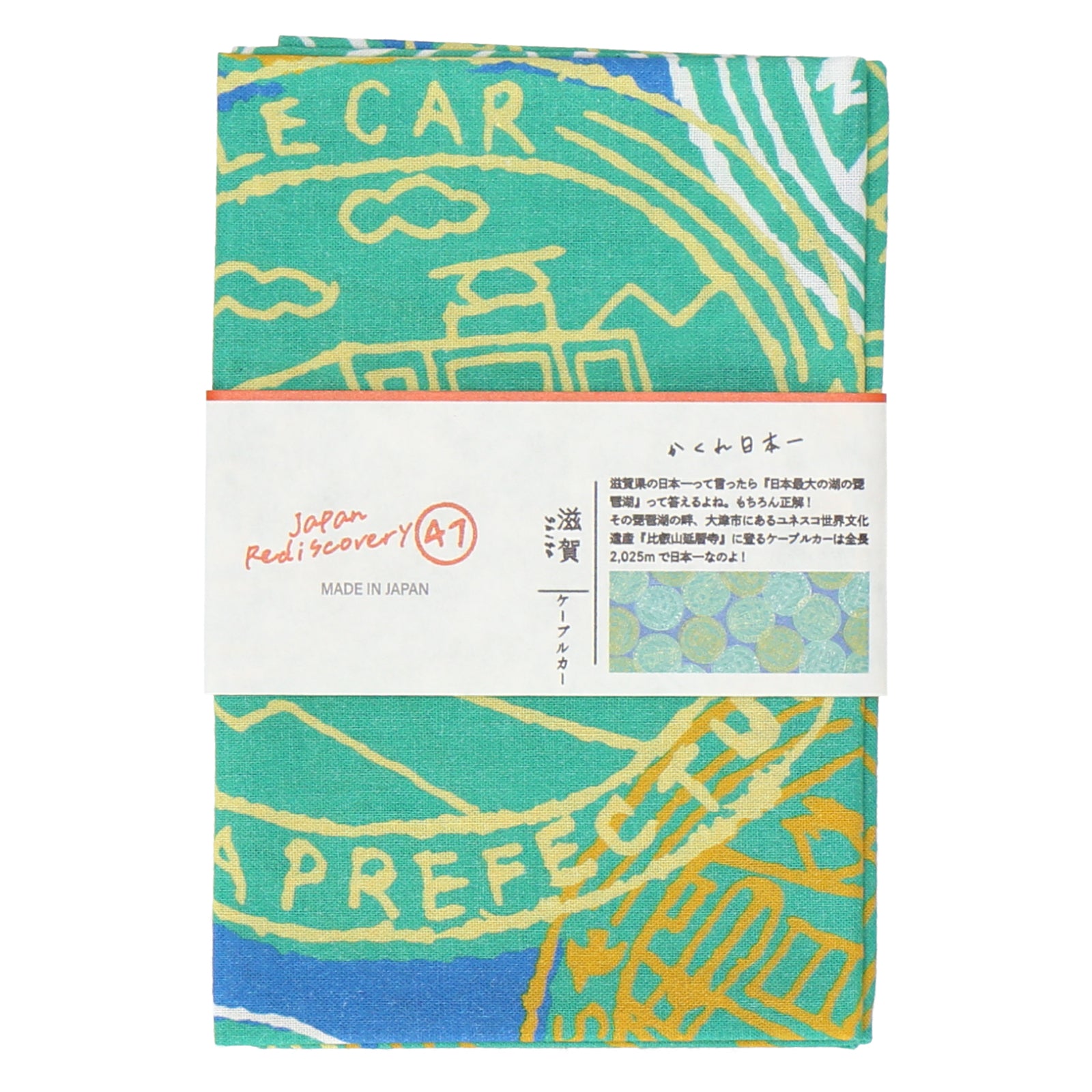 滋賀 ケーブルカー　手ぬぐい