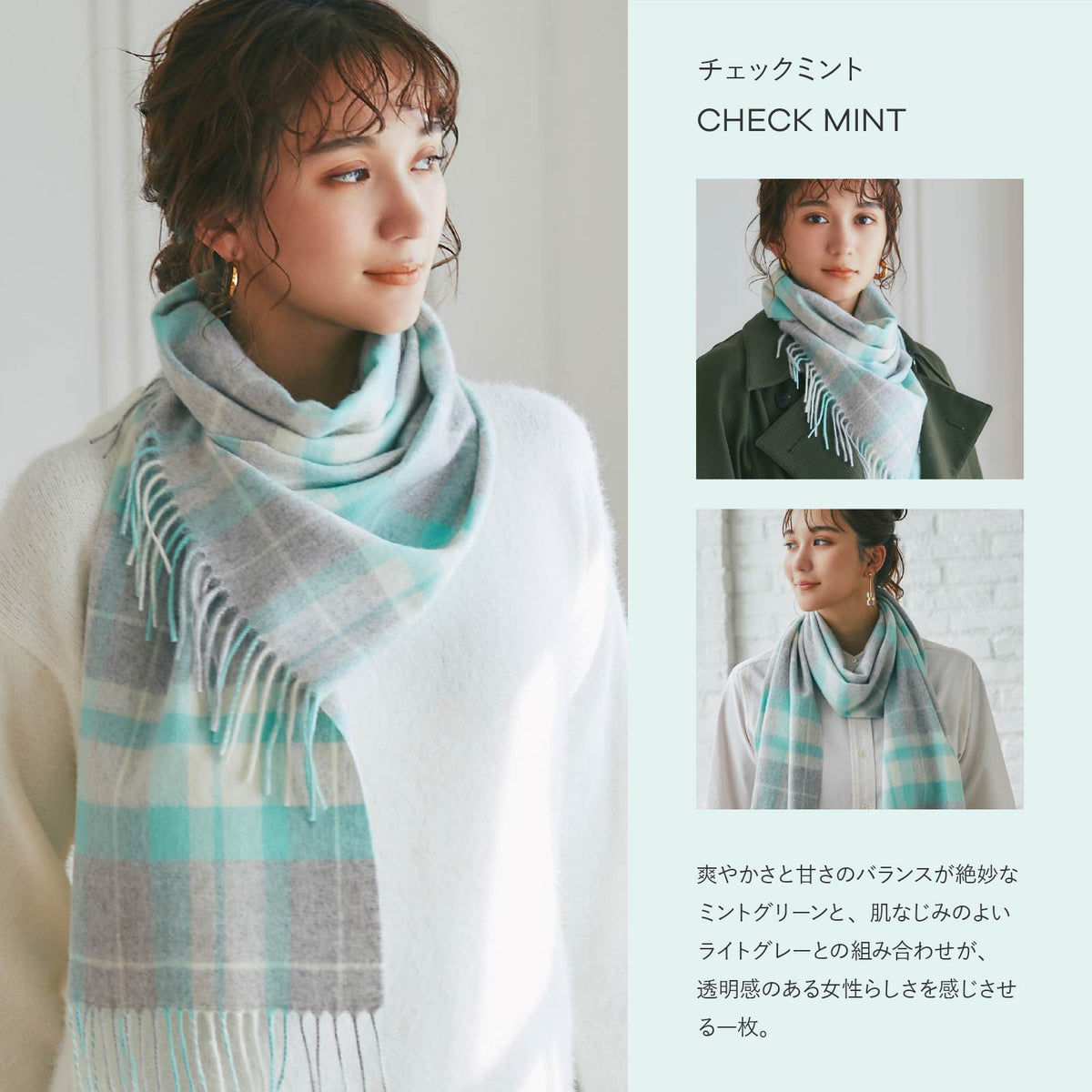 カシミヤ100% マフラー チェック柄　チェックミント