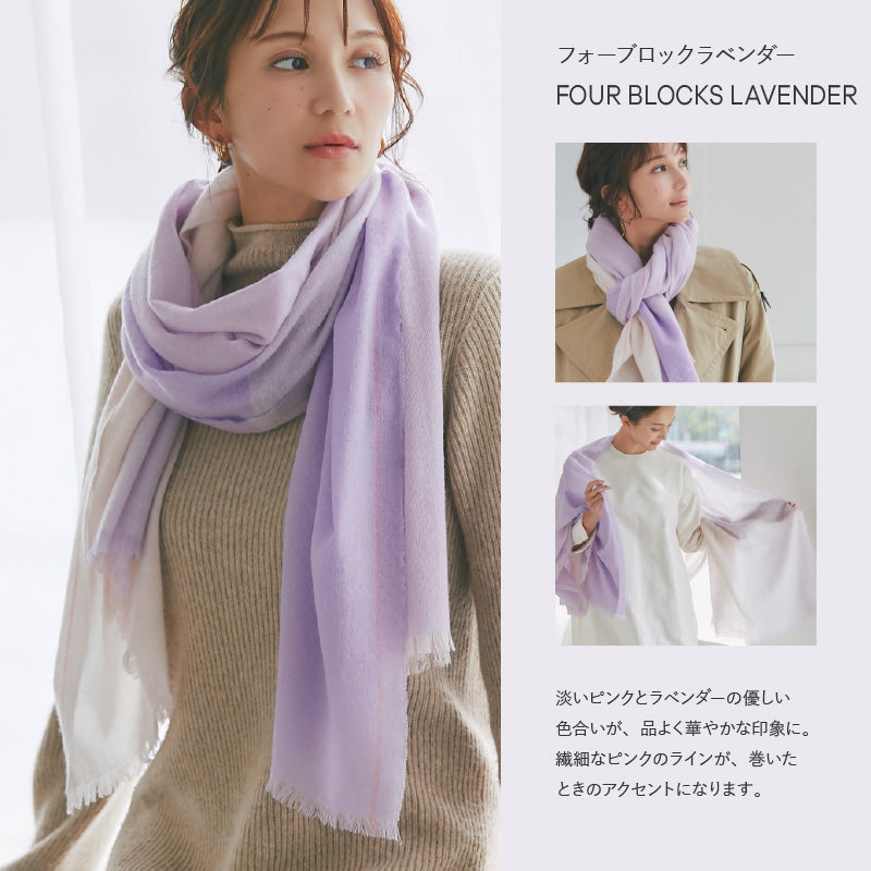 エアリーカシミヤストール　フォーブロックラベンダー
