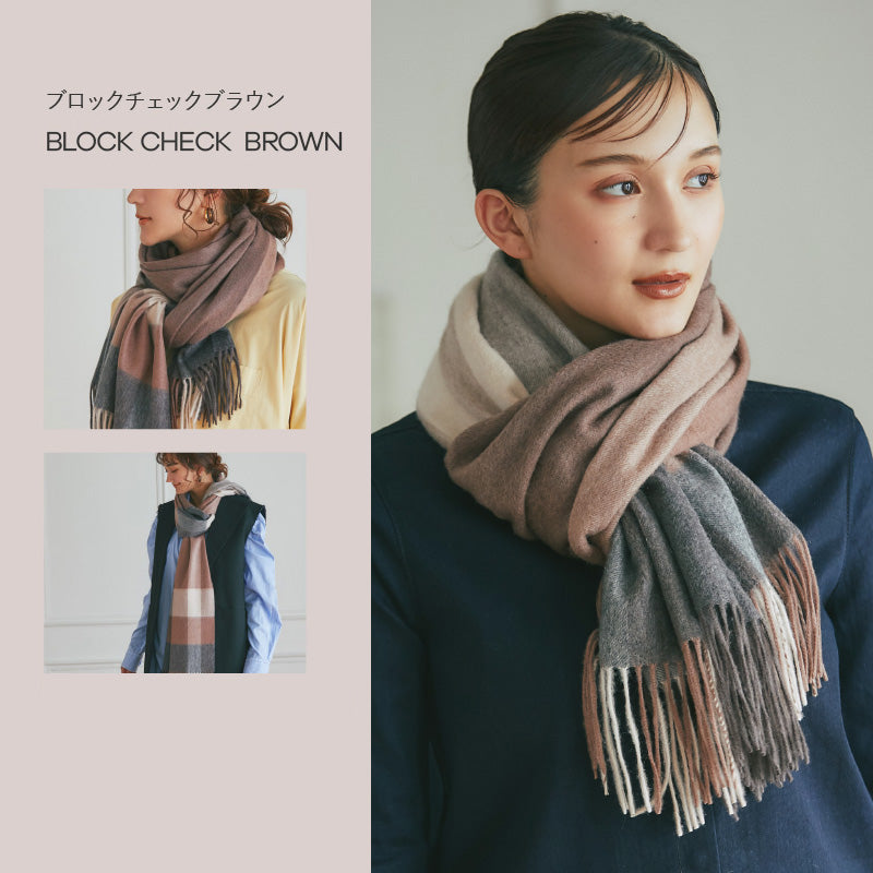 カシミヤ大判ストール チェック柄　ブロックブラウン