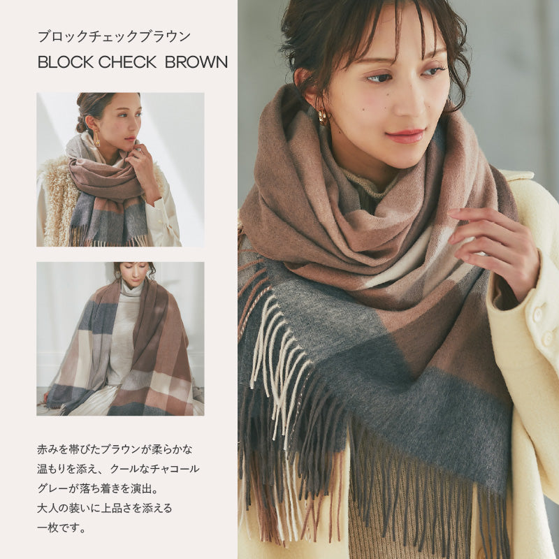 カシミヤ大判ストール チェック柄　ブロックチェックブラウン