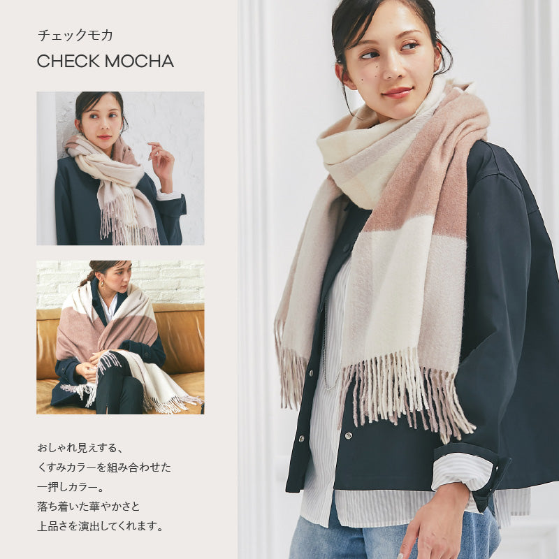 カシミヤ大判ストール チェック柄　チェックモカ