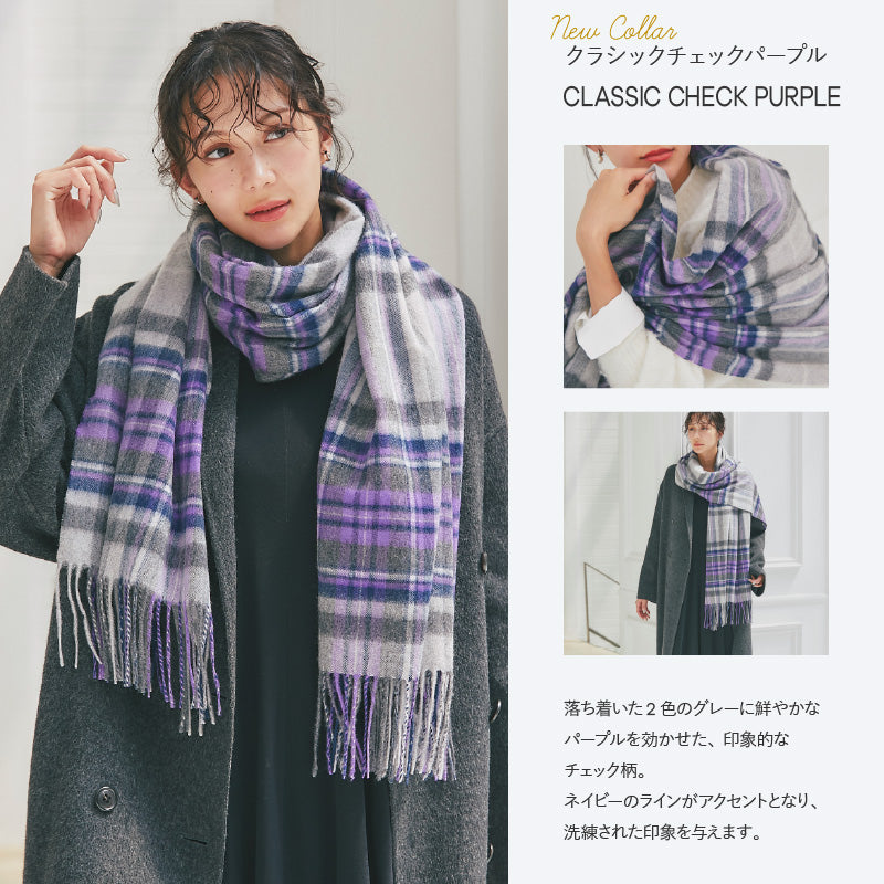 カシミヤ大判ストール チェック柄　クラシックチェックパープル