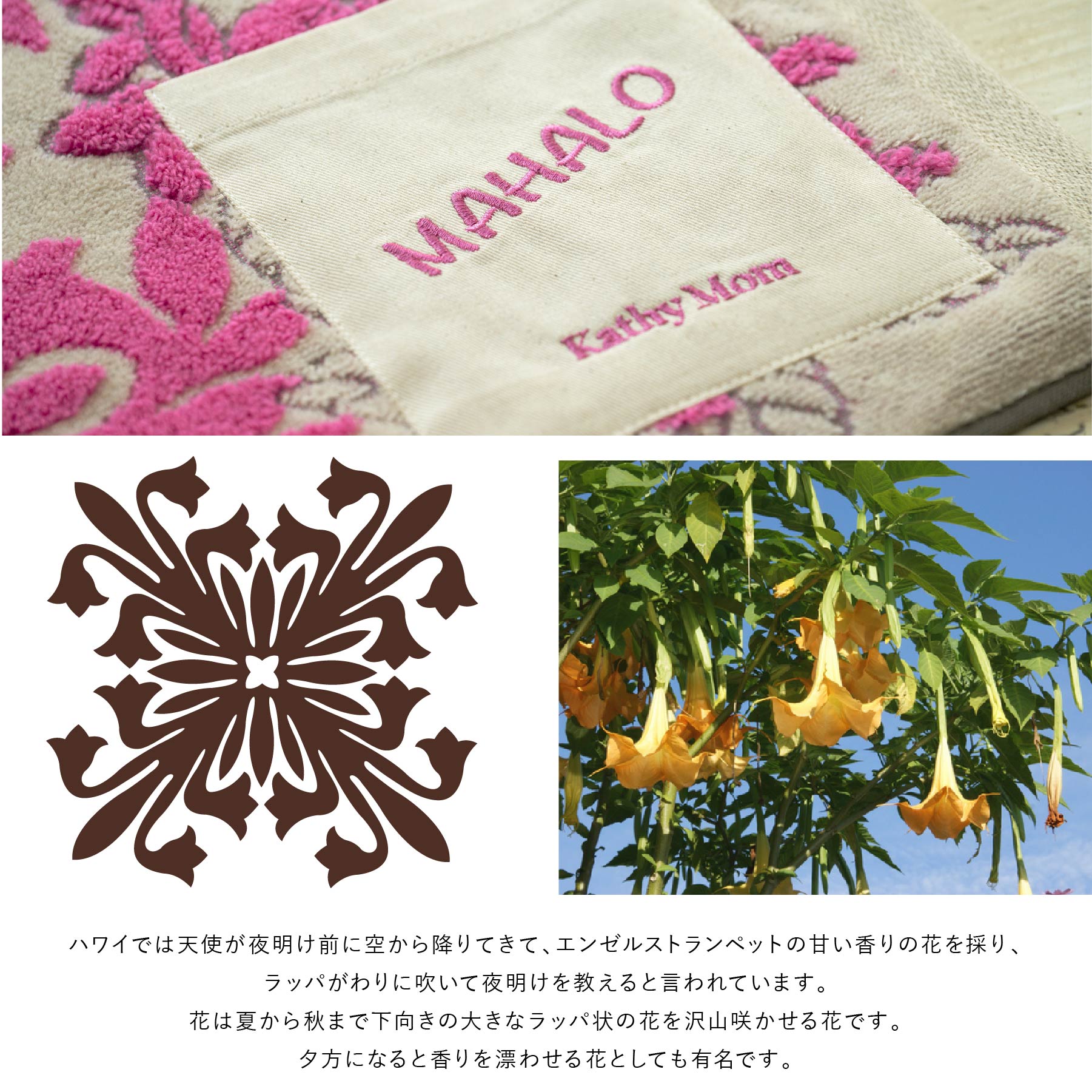 ランチョンマット ハウオリシリーズ エンゼルストランペットベージュ