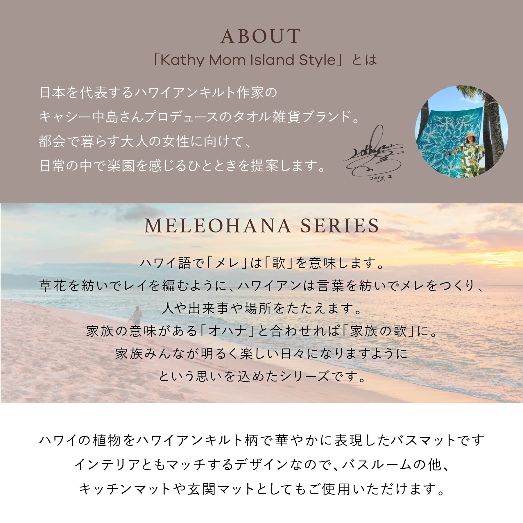 Mele Ohana – INTERMODE KAWABE