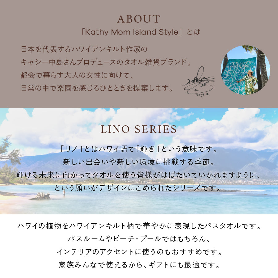 バスタオル ハワイアンキルト柄 リノシリーズ　タログリーン