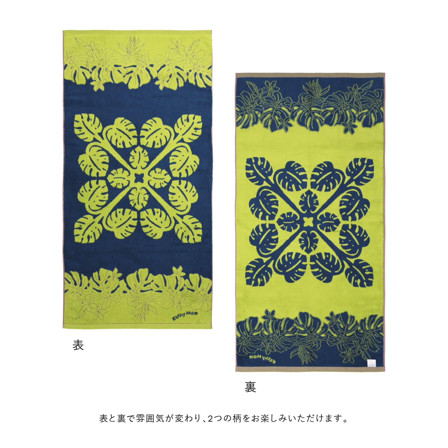 NEW】バスタオル プアナニシリーズ #861e モンステラネイビー