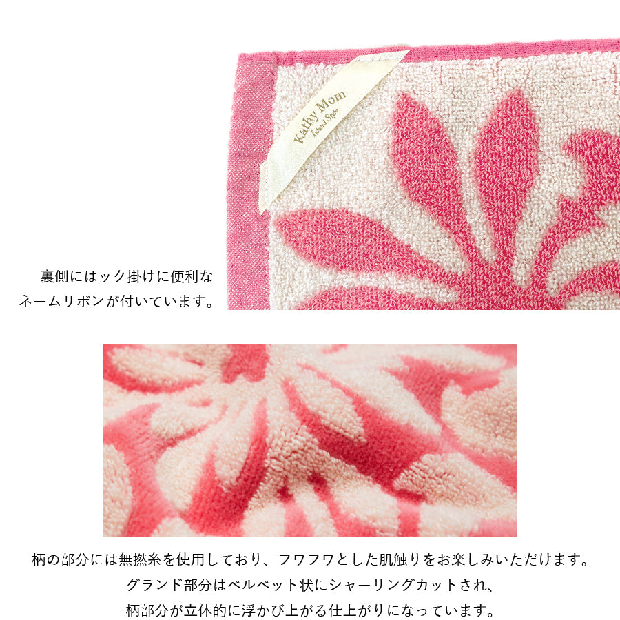 ハンドタオル ハワイアンキルト柄 リノシリーズ　プアケニケニサーモンピンク