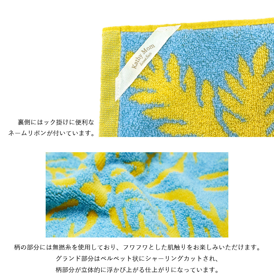 ハンドタオル ハワイアンキルト柄 リノシリーズ　ラウアエイエロー