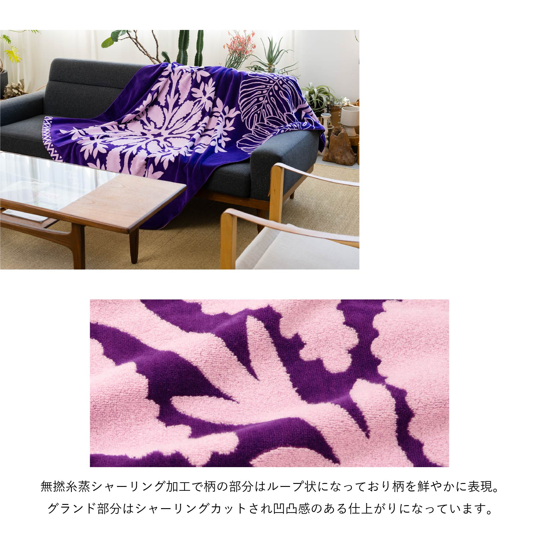 タオルケット ノヘアシリーズ withモンステラ シャワーツリーパープル