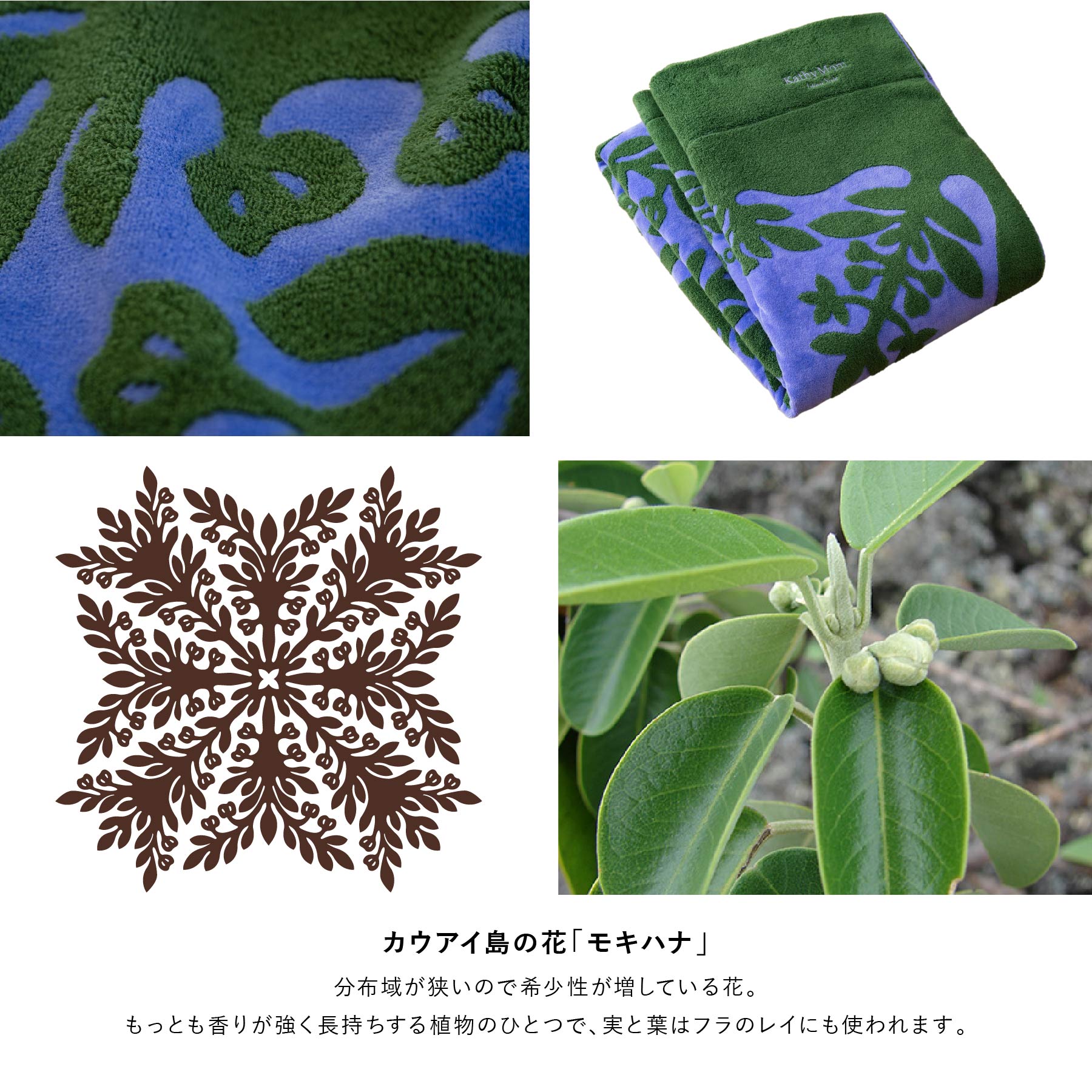 NK【希少•入手困難】モレ ナチュラル　グリーン フラ　ハワイ タオルケット 五つの島シリーズ モキハナラベンダー – INTERMODE KAWABE