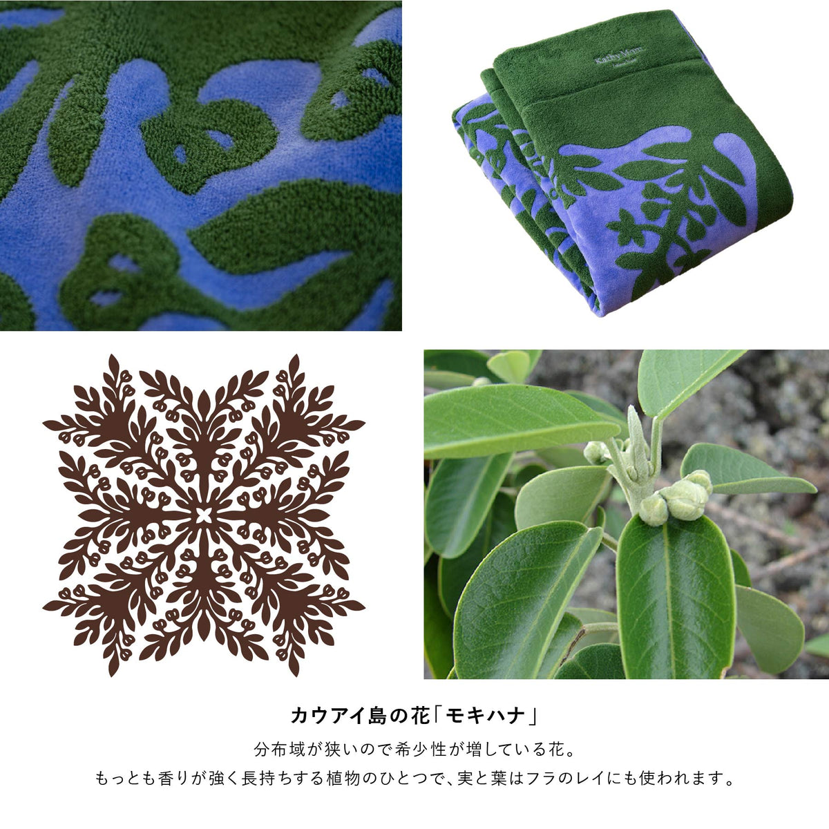 タオルケット 五つの島シリーズ　モキハナラベンダー