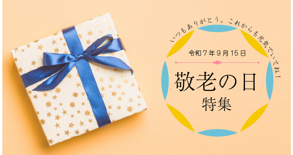 ECOな夏コレクション